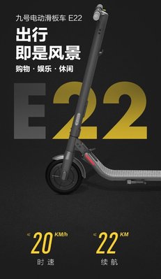 【翼世界】電動滑板車E22 Ninebot九號電動滑板車E22納恩博成人便攜可折疊電瓶代步電動車E22另有E25 ES2