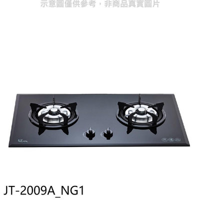 《可議價》喜特麗【JT-2009A_NG1】二口爐檯面爐玻璃黑色瓦斯爐(全省安裝)(7-11商品卡400元)