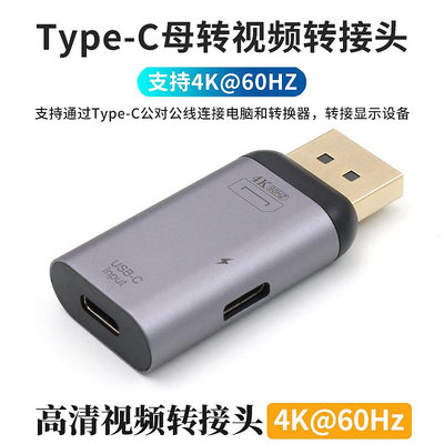 TypeC母轉HDMI公轉換器Mini DP公頭迷你DisplayPort轉接頭高清顯示器連接線4K轉換頭適用于蘋果MacBook筆記本晴天