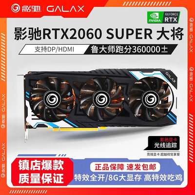 庫存99新GALAXY/影馳RTX2060super 8G大將台式電腦機游戲獨立顯卡