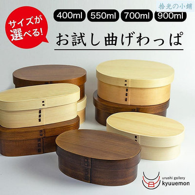 日本直送-久右衛門 日本製 木製和食器 和風 時尚可愛 便當盒 五款選擇 無法指定顏色 q0047