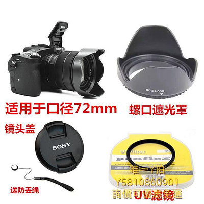 遮光罩適用于 索尼E18-105mm FE 70-200  VG30EM鏡頭蓋+UV鏡+遮光罩72mm