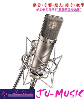 造韻樂器音響-JU-MUSIC- 德國 Neumann U87 AI Studio Set 電容式 麥克風 公司貨