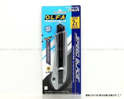【圓融文具小妹】OLFA 極致美學 LTD-08 海外版(LTD-AL/LFB) 高品質 美工刀 #400