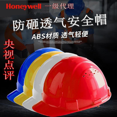 批發 批發 現貨霍尼韋爾安全帽Honeywell L99S H99S工地工程倉庫領導ABS頭盔