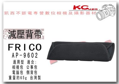 【凱西影視器材】AP-9602 氣壓減重肩墊 通用型舒壓背帶肩墊 氣墊 減壓 任何背帶皆可使用