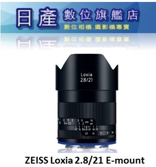 【日產旗艦】需客訂 ZEISS Loxia 2.8/21 F2.8 21mm 公司貨 Sony