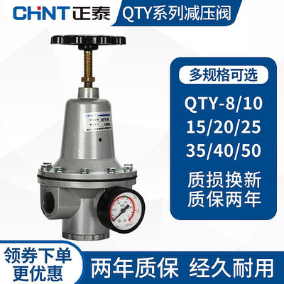 增壓閥正泰QTY空壓機壓縮空氣減壓閥氣體壓力調壓調節閥DN15 20 25 32