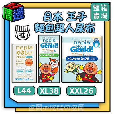 【好厝邊】📦整箱📦日本 免運 含稅 Genki 王子尿布 麵包超人 褲型紙尿褲 拉拉褲 XL/XXL