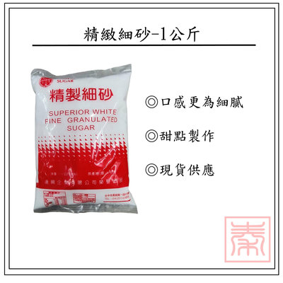 連興-精緻細砂/細粒砂糖-1kg