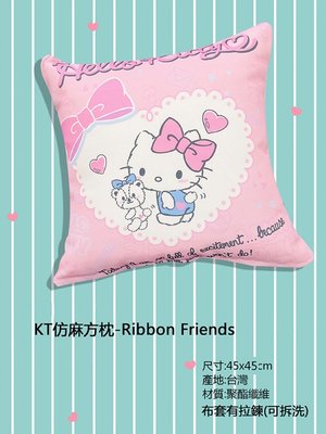 三麗鷗 仿麻抱枕 仿麻方枕 KT 抱枕 方枕 長枕 靠枕 凱蒂貓 Hello Kitty 枕頭 Sanrio
