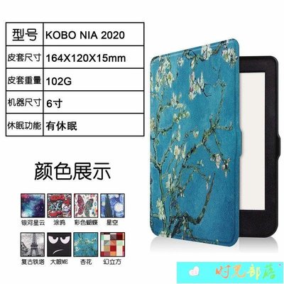 【熱賣精選】適用樂天kobo nia 2020保護套皮套6英寸電子書全包硅膠休眠外殼新