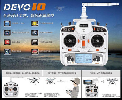極致優品 華科爾DEVO 10遙控器 D10 遙控器RX1002  白色 航模遙控器2公里 DJ1137