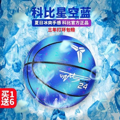 正品科比籃球比賽專用藍球7號籃球室內室外比賽訓練青少*特價正品促銷