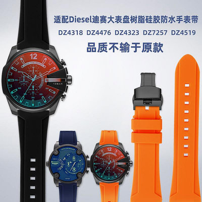 代用錶帶 適配Diesel迪賽手錶DZ4318 DZ4476 DZ4323/7257硅膠橡膠手錶帶26m
