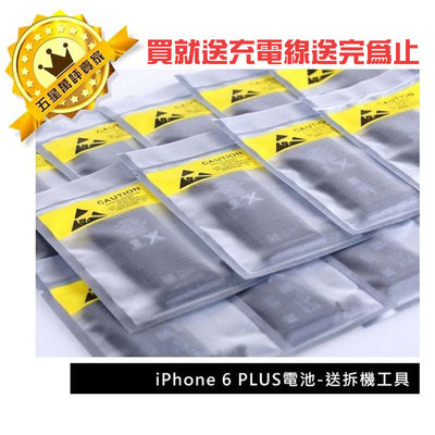 【保固一年】蘋果電池 iphone 6 PLUS 電池送 拆機工具apple零循環全新電池5.5吋原廠規格 送線