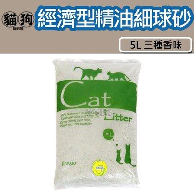 寵到底-Cat Litter 經濟型精油細球砂5L 貓砂