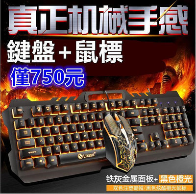 鍵盤滑鼠 防水 炫酷燈光鍵盤滑鼠組 電競鍵盤 電競滑鼠 LED背光鍵盤 游戲鍵盤  靜音滑鼠 機械鍵盤 游戲鍵鼠