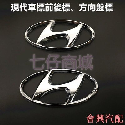 現代Hyundai 汽車標誌 ELANTRA TUCSON ix35 ix45 中網標 車標貼方向盤標 前後車標 車標