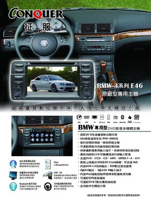 【宏昌汽車音響】BMW E46 原廠型專用主機