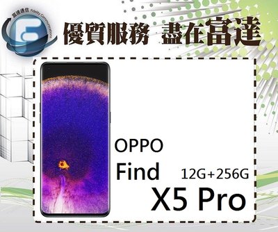 台南『富達通信』歐珀 OPPO Find X5 Pro 5G 12G+256G/6.7吋螢幕【全新直購價18800元】