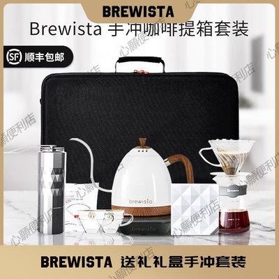 Brewista手提咖啡禮盒套裝手沖咖啡濾杯分享壺咖啡壺V60 套裝組合-心願便利店