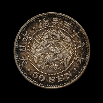 日本 龍銀 明治三十七年(1904年)  五十錢 50錢 銀幣(80%銀)    2826