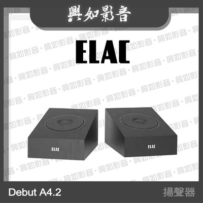 【興如】ELAC DEBUT 2.0 DA42 天空聲道 家庭劇院喇叭 揚聲器 (1對) 另售 DF62