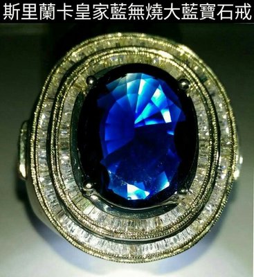 斯里蘭卡皇家藍無燒大藍寶石戒指