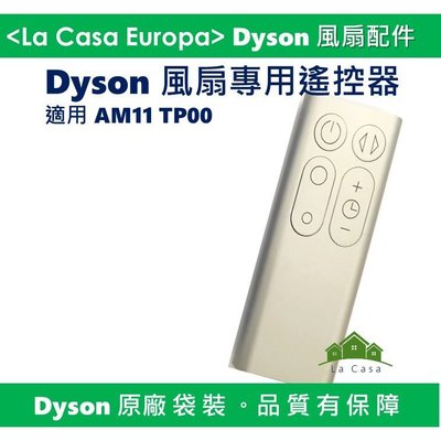 [My Dyson]原廠AM11 TP00遙控器，銀色 藍色。 氣流倍增器風扇專用遙控器。原廠正品，請安心購買。