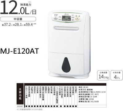 【生活鋪】三菱12L輕巧高效型除濕機 MJ-E120AT MJ-E120AT-TW