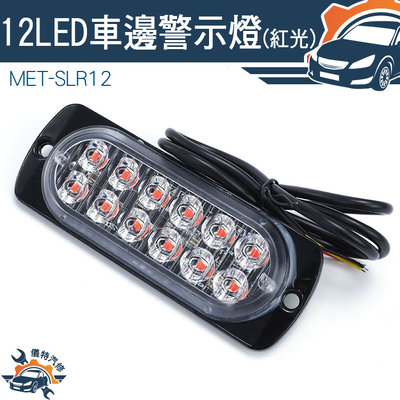 【儀特汽修】12~24V 挖土機 led照明燈 警示燈 工作燈 方向燈 led燈板 MET-SLR12