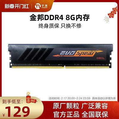 金邦記憶體DDR4 8G 2666 3200 3600電腦桌機機馬甲普條RGB燈記憶體