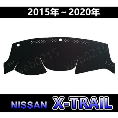 Nissan日產 X-TRAIL T32 專車專用 頂級特優避光墊 遮光墊 XTRAIL 遮陽墊 儀表板 X翠兒 避光墊