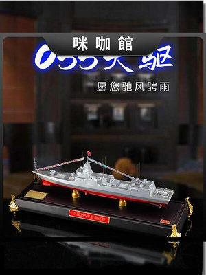 真兄弟055大型導彈驅逐艦1500軍艦模型合金南昌艦海軍退伍紀念