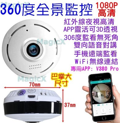 MAX安控-室內全景WiFi Cam360度1080P全景監視器IP Cam手機遠端監控夜視全景攝影機200萬高清