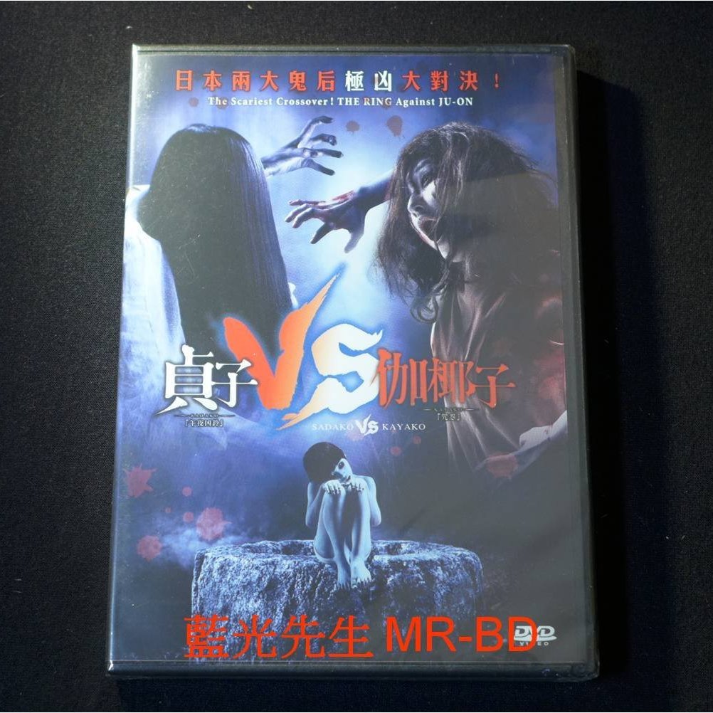 Dvd 貞子vs 伽椰子sadako Vs Kayako Yahoo奇摩拍賣