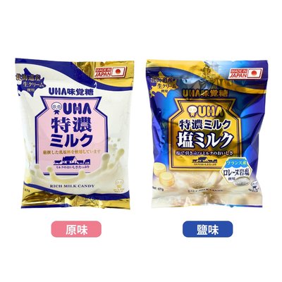 日本 UHA 味覺糖 特濃牛奶糖 原味 / 鹽味 67g