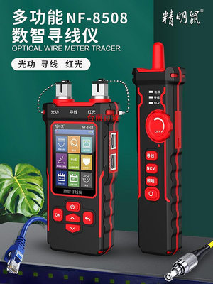 臺南百貨精明鼠尋線儀NF-8508光功率計紅光一體機測線儀網絡測試儀尋線器