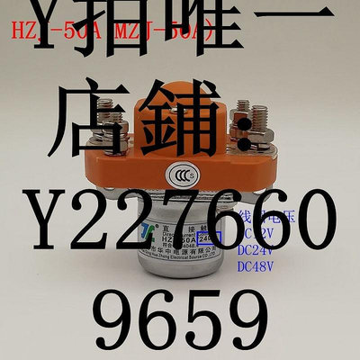 熱銷 繼電器銀點HZJ直流接觸器MZJ-50A 100A 200A 400A大功率600A繼電器常開 可開發票