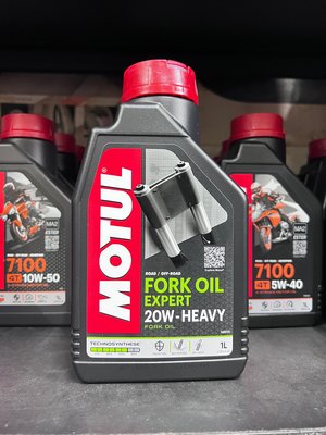 【高雄阿齊】公司貨 MOTUL FORK OIL EXPERT 20W-HEAVY 魔特 避震器油 前叉油