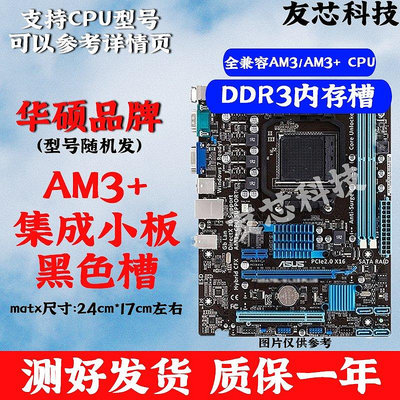 【現貨精選】技嘉華碩AM3 AM3+N680780880拆機938針DDR3集成小板770870970主板