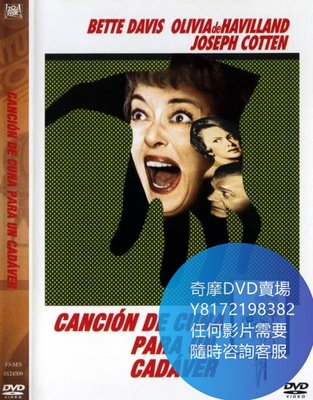 DVD 海量影片賣場 最毒婦人心/Hush... Hush, Sweet Charlotte  電影 1964年