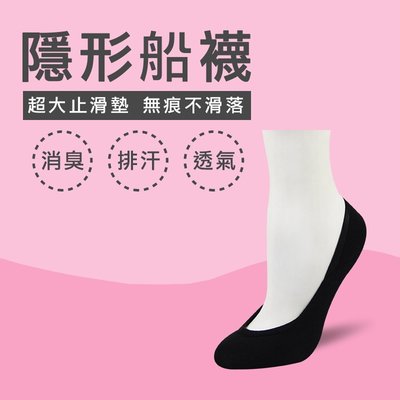 【專業除臭襪】隱形船襪(黑)/抑菌消臭/吸濕排汗/機能襪/台灣製造《力美特機能襪》