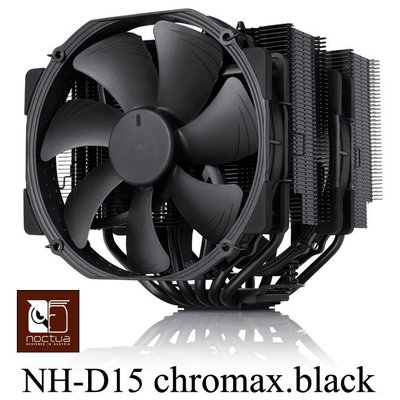 小白的生活工場*Noctua NH-D15 chromax.black 黑化雙塔雙扇六導管靜音CPU散熱器