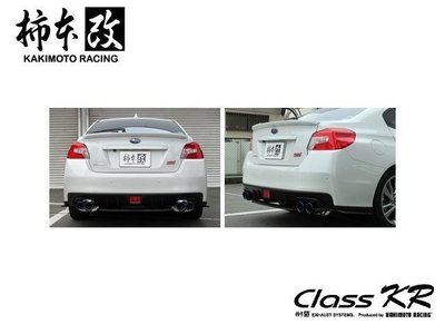 日本 KAKIMOTO 柿本改 CLASS KR 排氣管 尾段 Subaru WRX 2014+ 專用