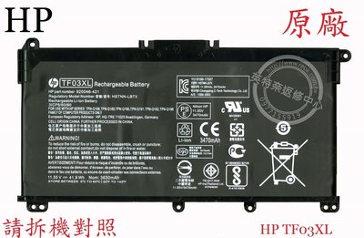 英特奈 HP 惠普 Pavilion 15-CK021TX TPN-Q201 15-CK 原廠筆電電池 TF03XL