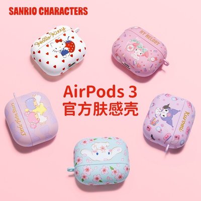 hello Kitty正版AirPods 3保護套 蘋果3代卡通藍牙耳機套軟殼適用AirPods 3(2021)