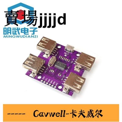 Cavwell-CJMCU204 高速 USB 20 HUB 4端口 控製器 4Port USB Hub-可開統編