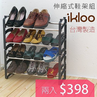 BO雜貨【YV3642】ikloo~伸縮可調式鞋架組兩入組合鞋架 鞋櫃 鞋子收納架 置物架 玄關 外宿